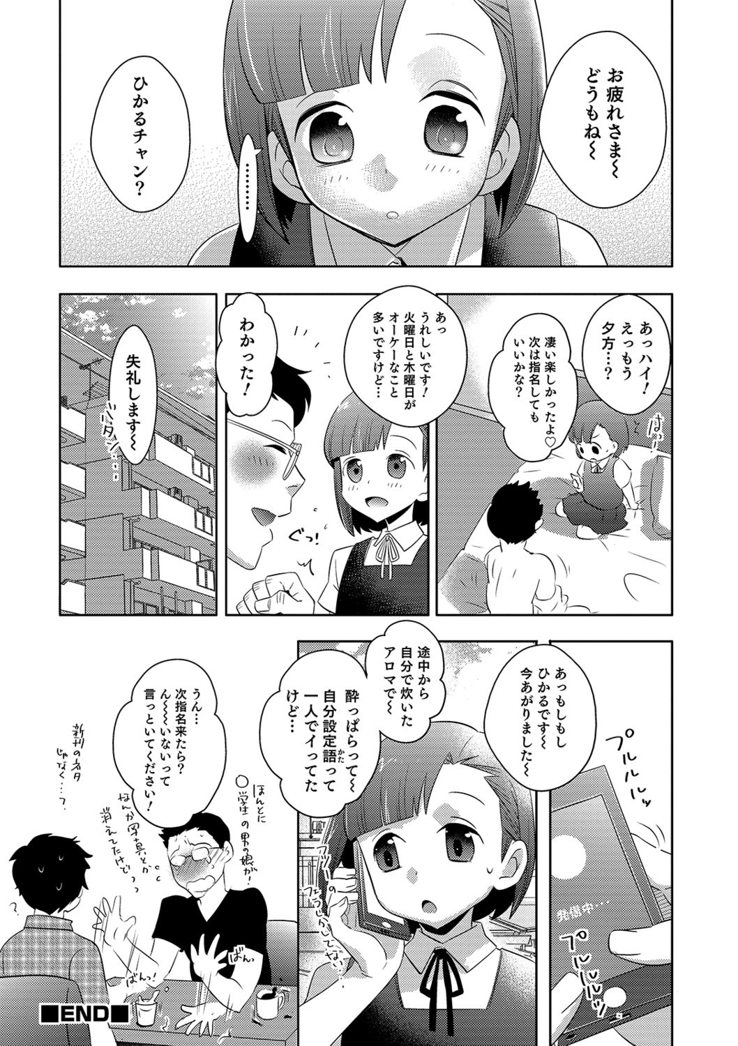 Yuuyake Josou Danchi - Page 146