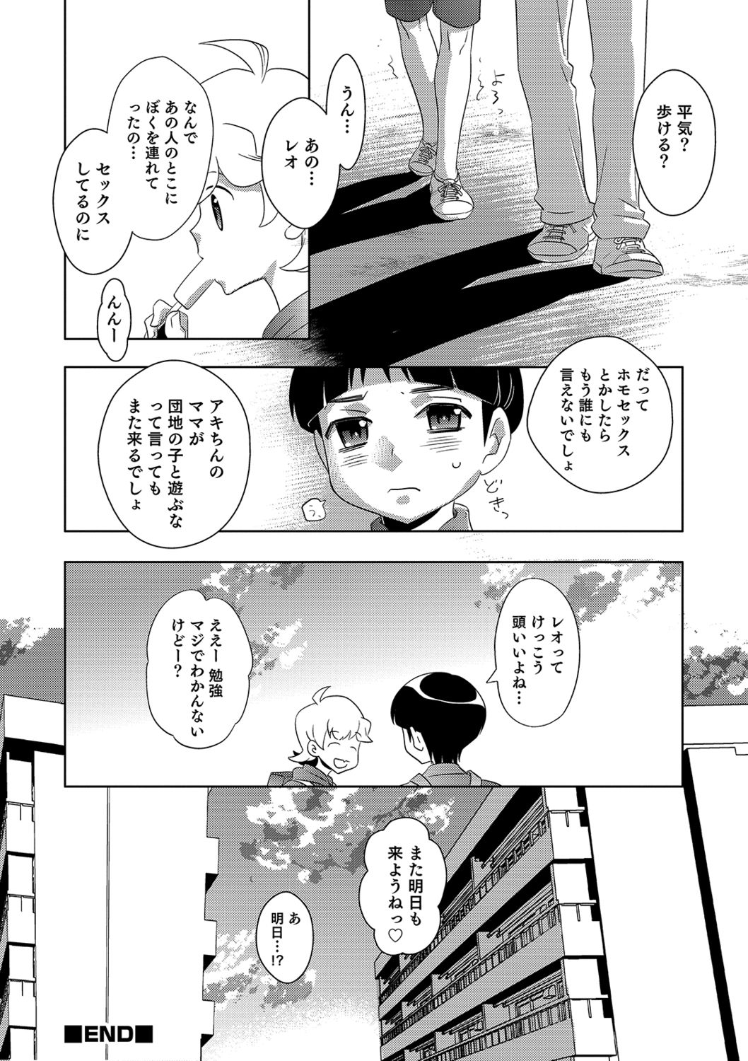 Yuuyake Josou Danchi - Page 78