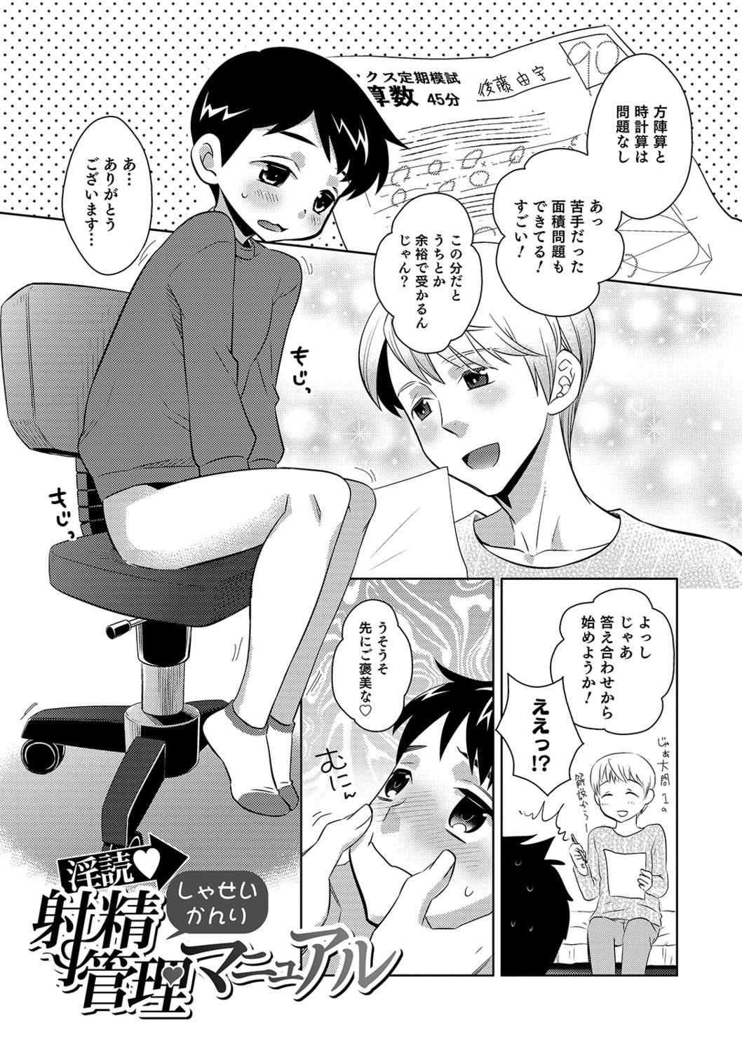 Yuuyake Josou Danchi - Page 79