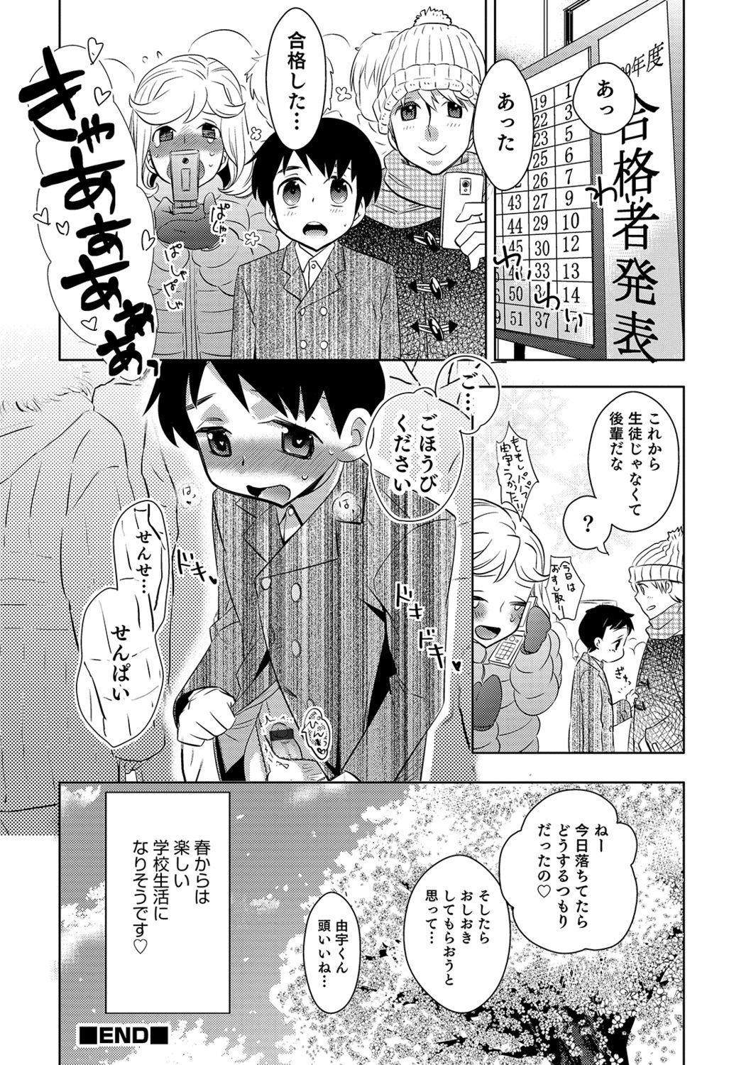Yuuyake Josou Danchi - Page 90