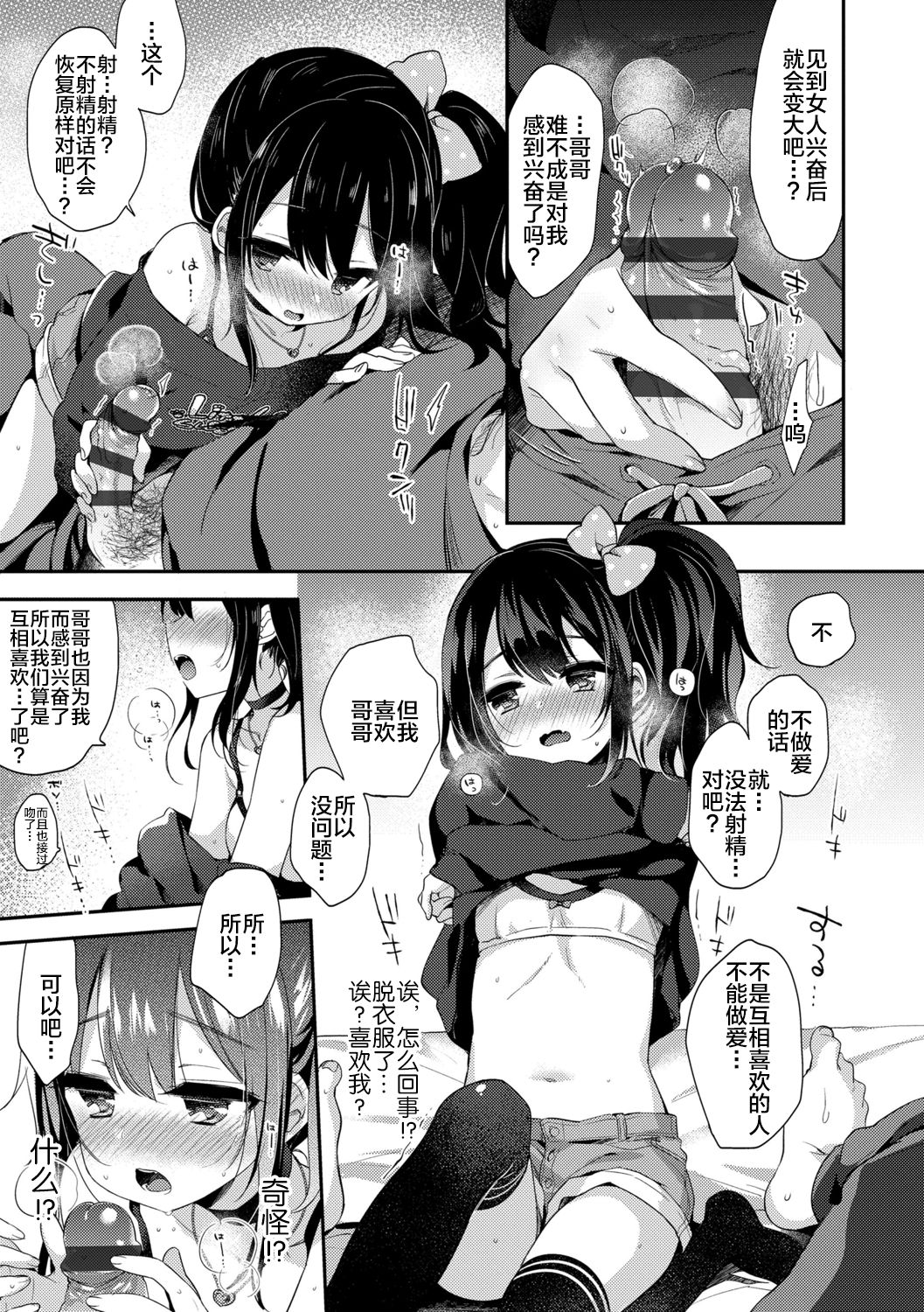Toro Toro Muchuu - Page 11