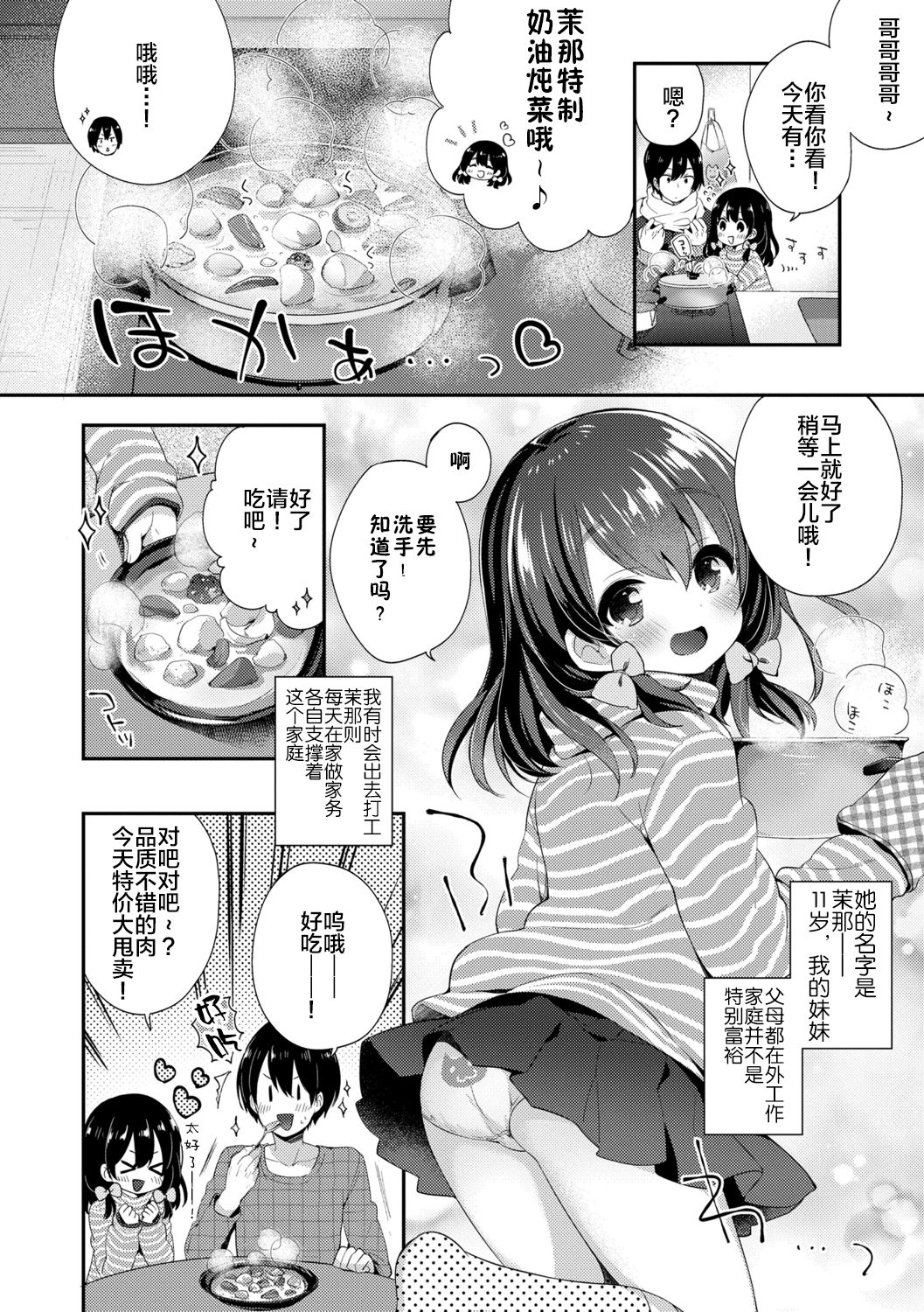 Toro Toro Muchuu - Page 26