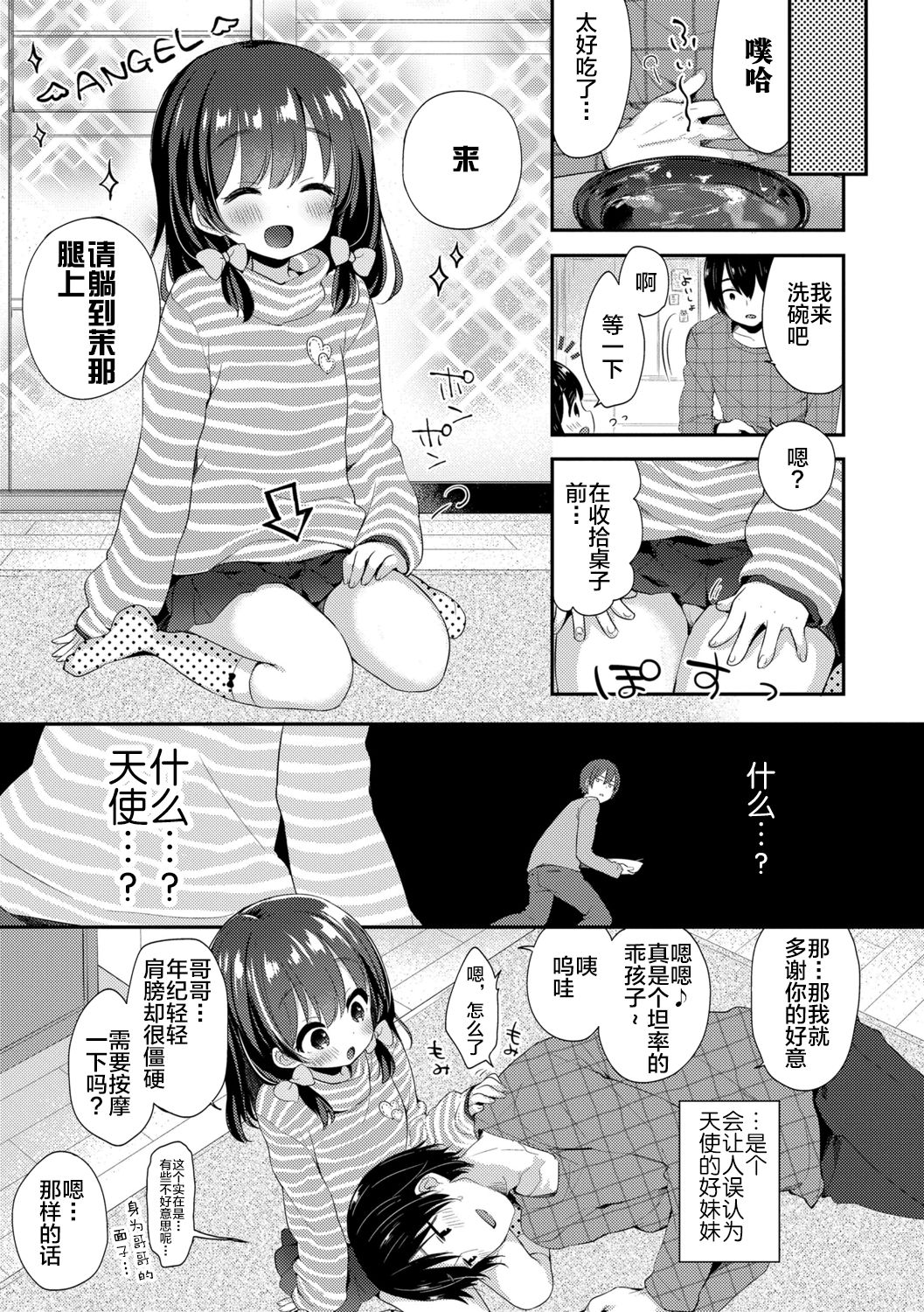 Toro Toro Muchuu - Page 27