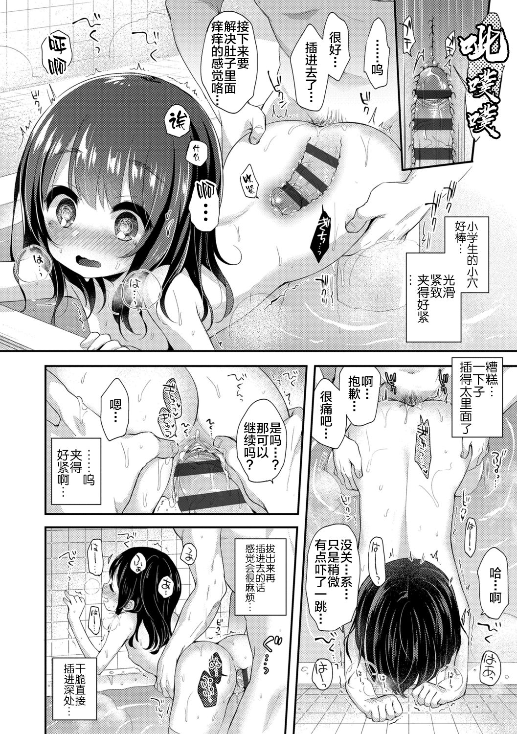 Toro Toro Muchuu - Page 36