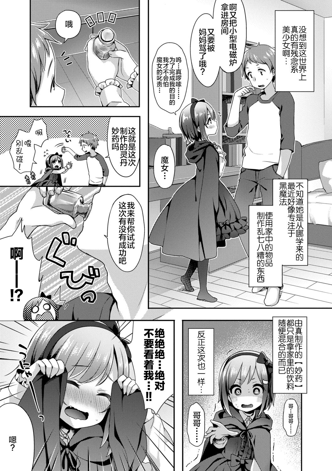 Toro Toro Muchuu - Page 55