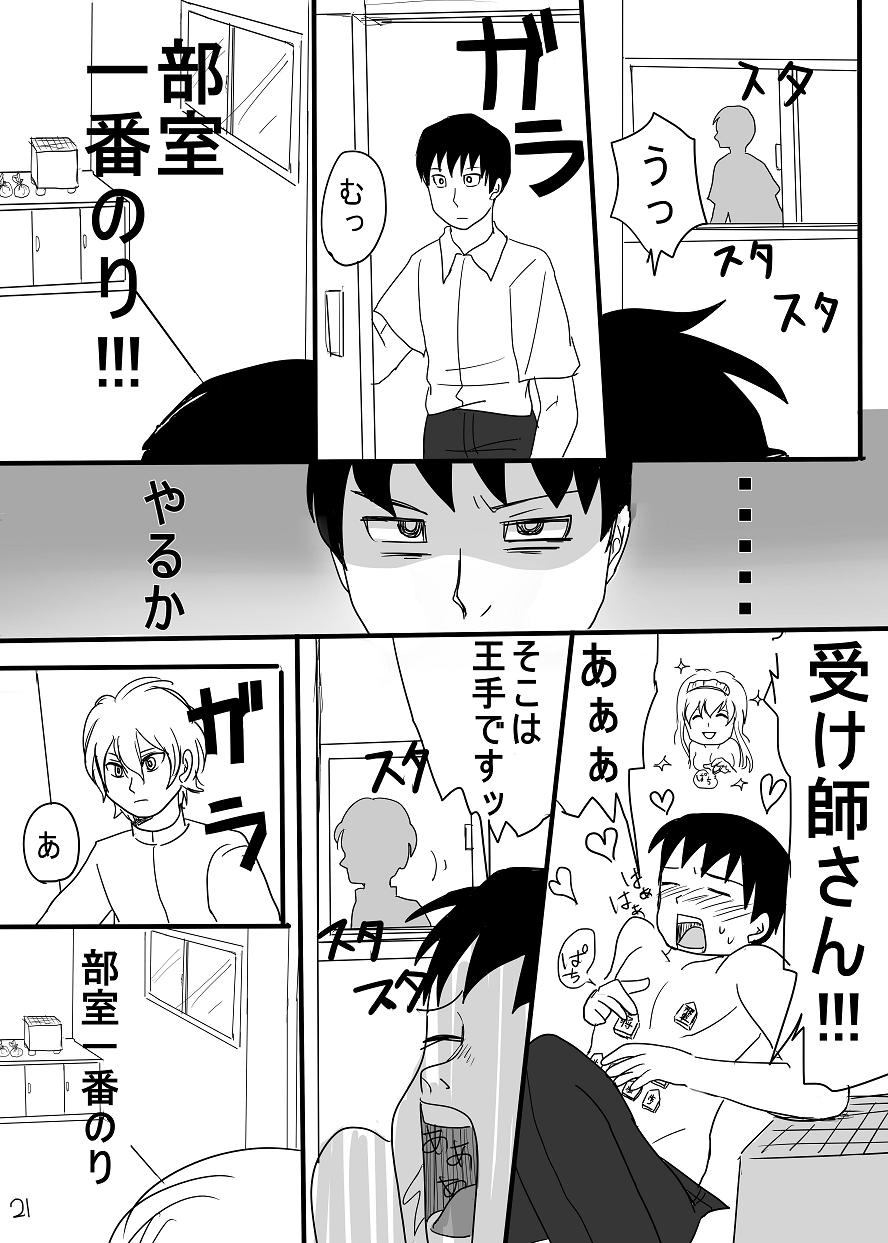 Hachiwan Hon Web Sairoku - Page 20