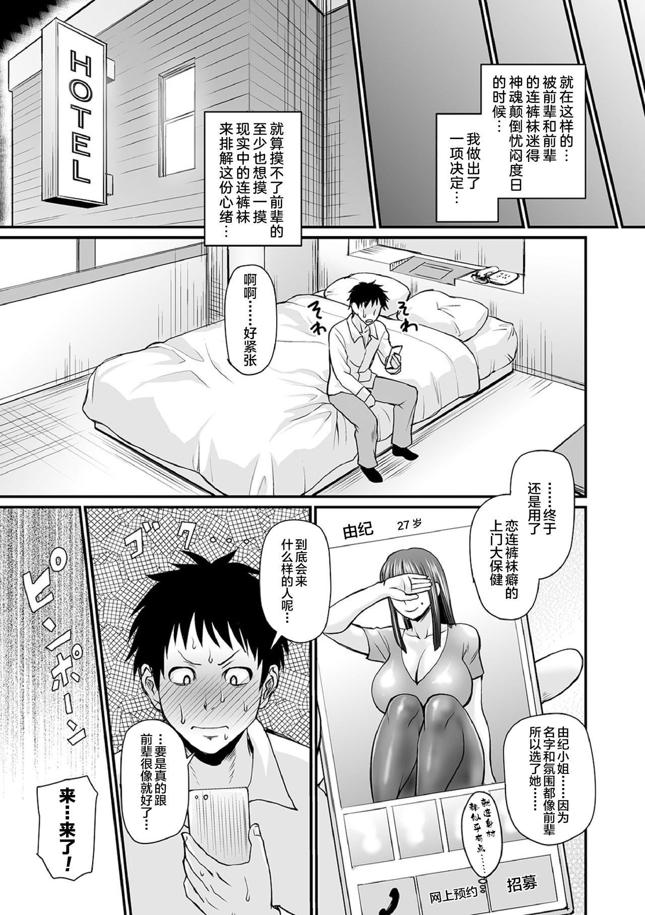 Senpai no PanSto - Page 3