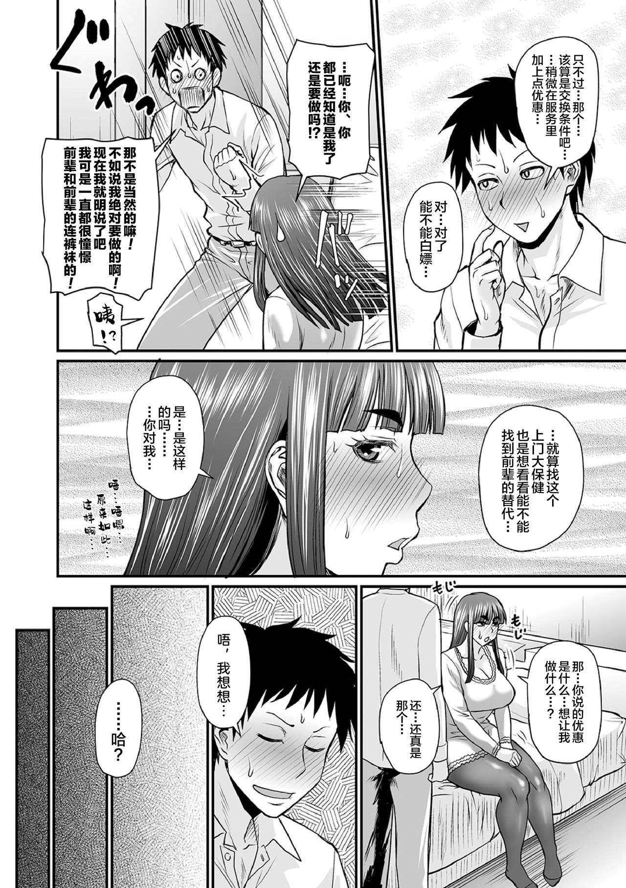Senpai no PanSto - Page 6
