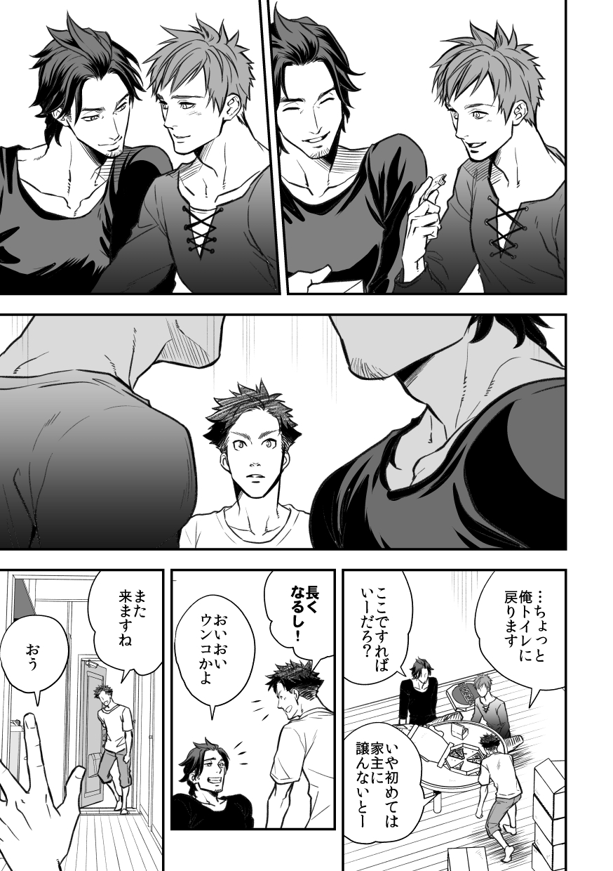 Senpai, to. - Page 100