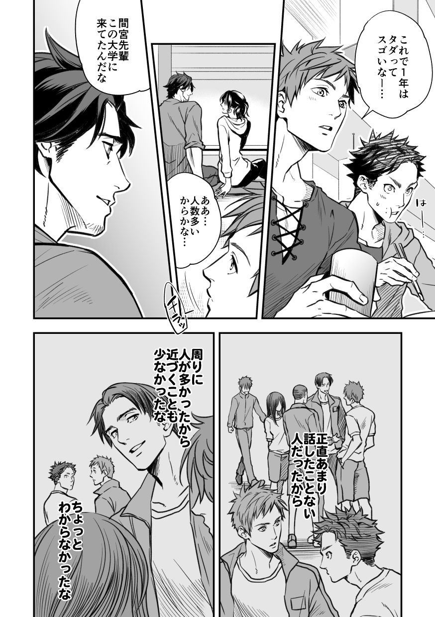 Senpai, to. - Page 11