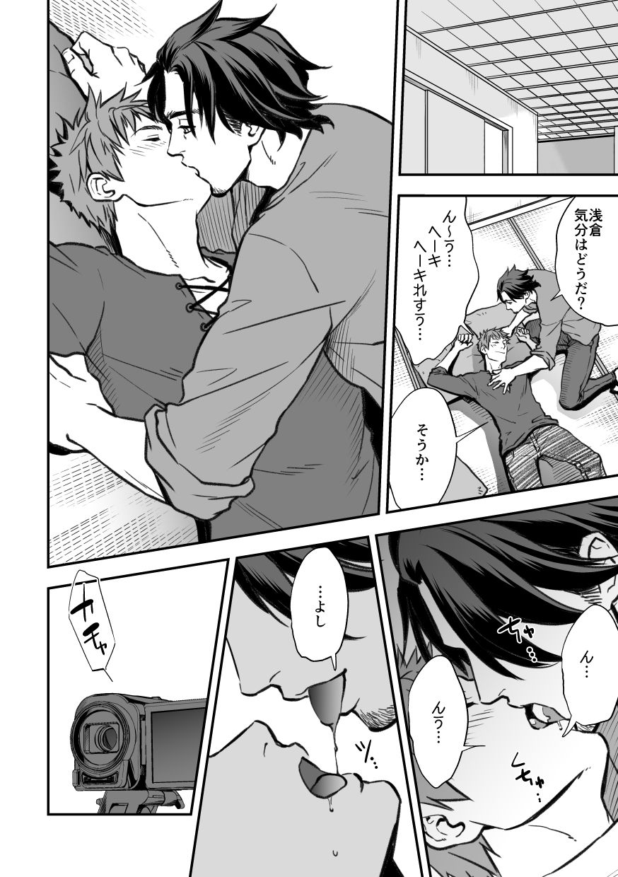 Senpai, to. - Page 15