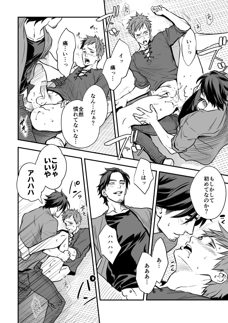 Senpai, to. - Page 21