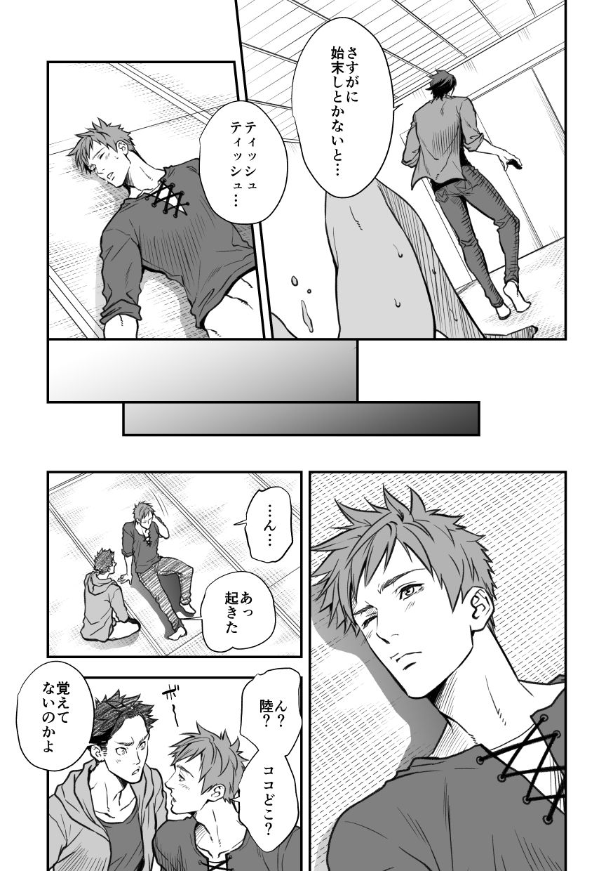 Senpai, to. - Page 26