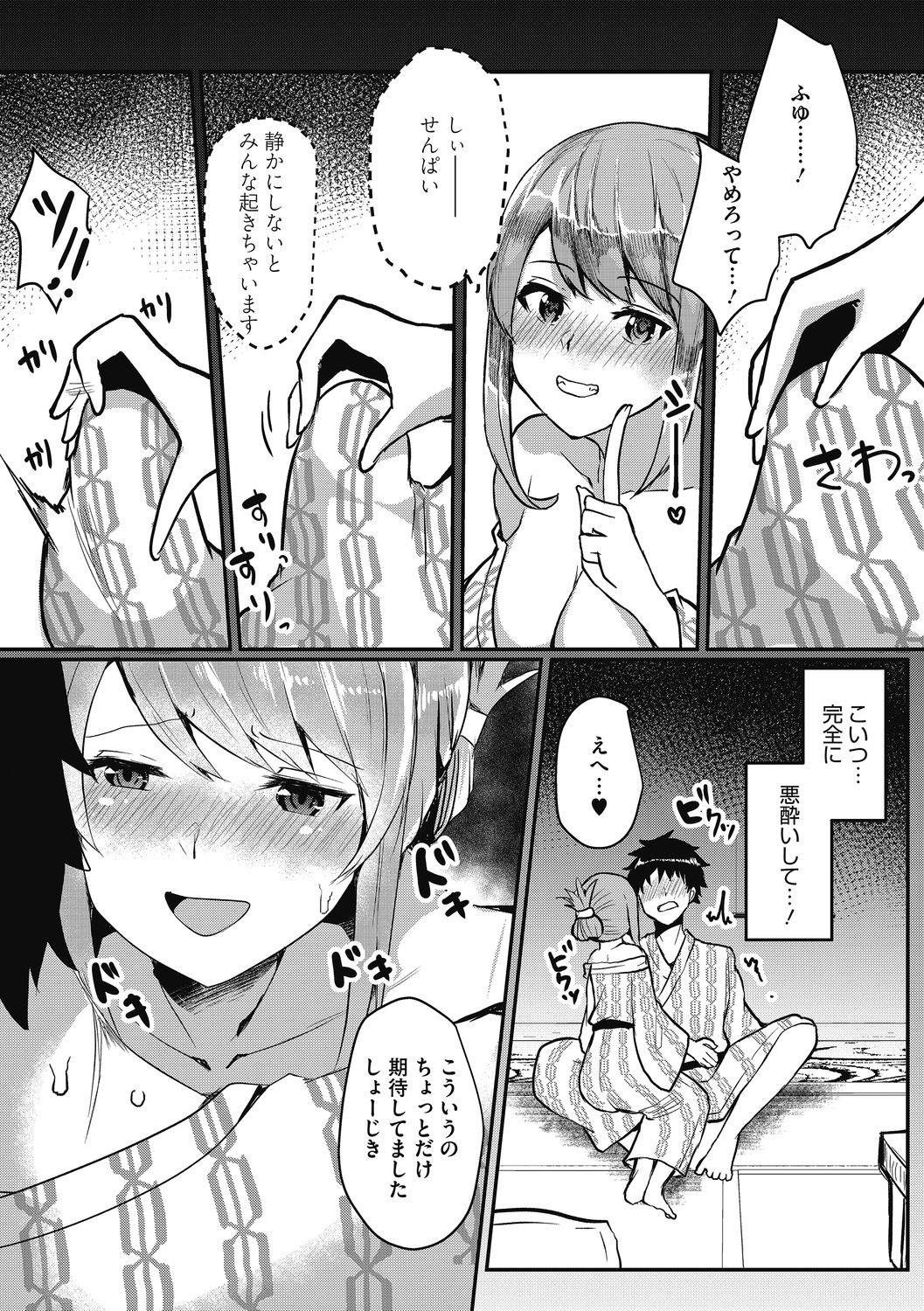 mesuiki - Page 49