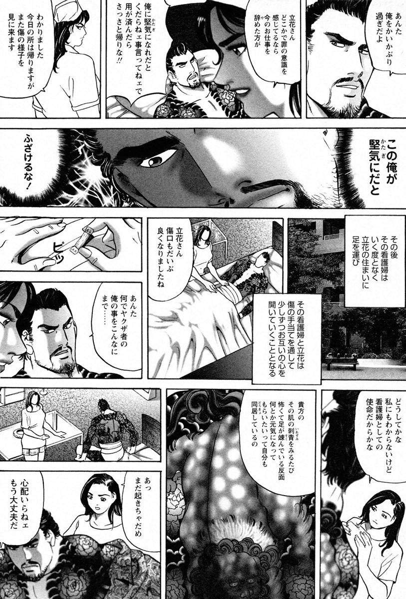 THE TATTOO[摩周子] 文身百華艶 第01巻 - Page 102