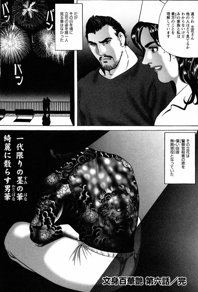 THE TATTOO[摩周子] 文身百華艶 第01巻 - Page 110