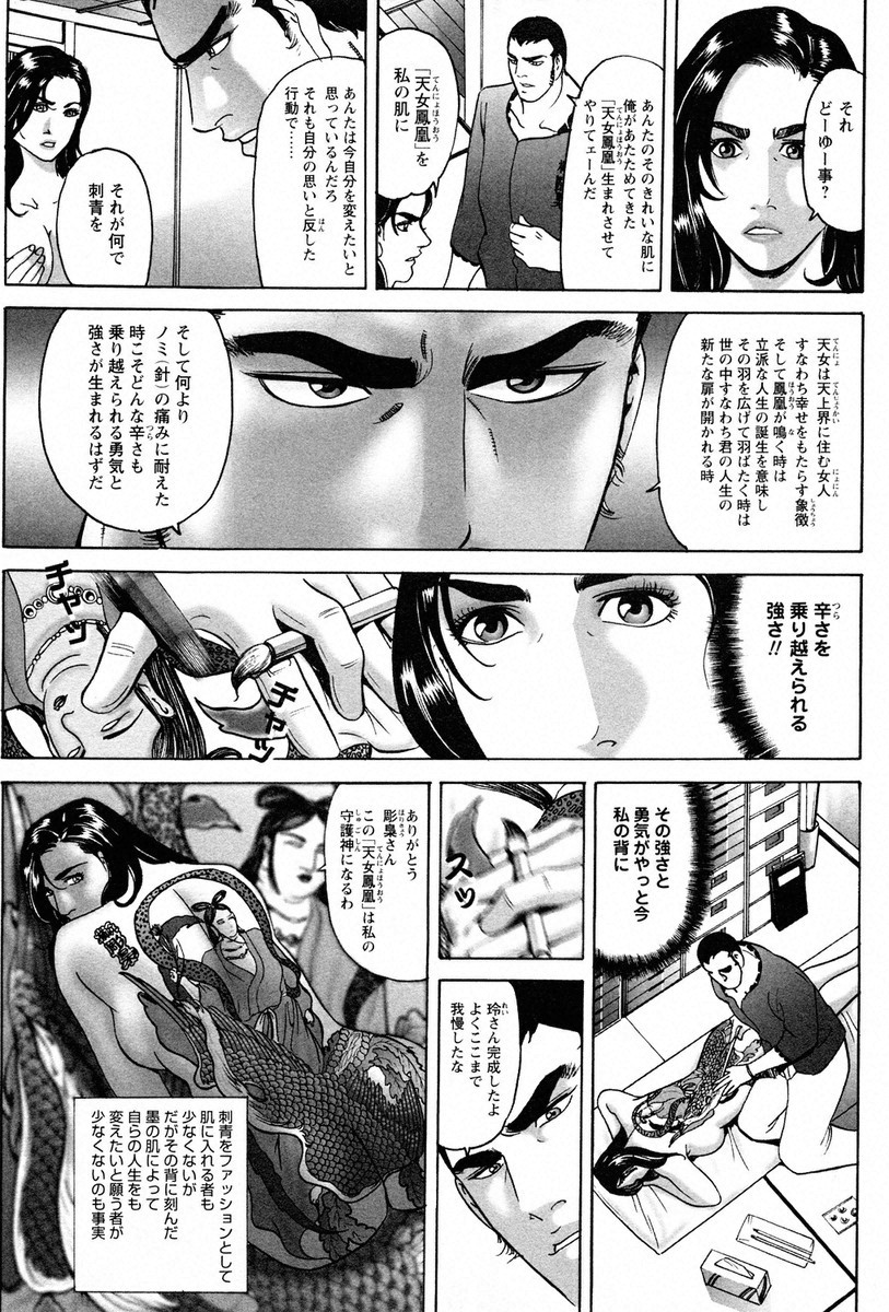 THE TATTOO[摩周子] 文身百華艶 第01巻 - Page 27