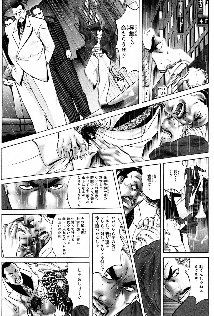 THE TATTOO[摩周子] 文身百華艶 第01巻 - Page 47