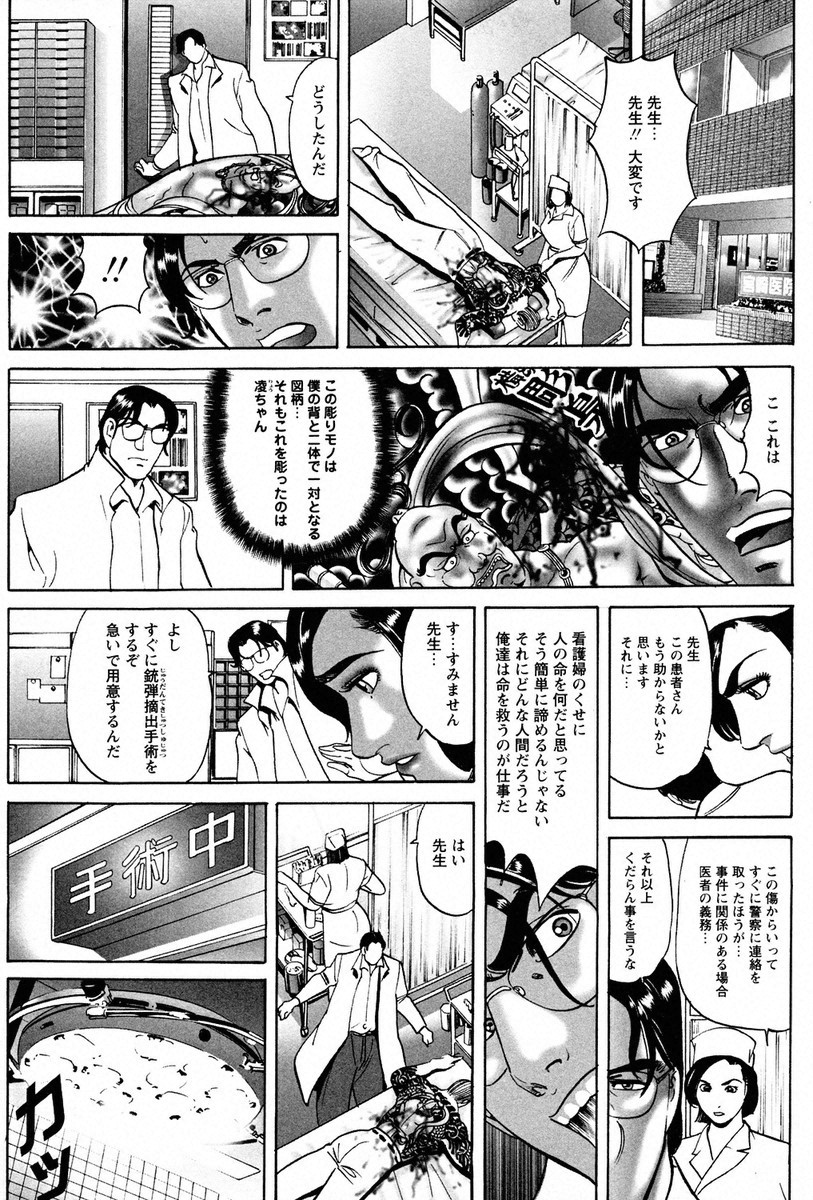 THE TATTOO[摩周子] 文身百華艶 第01巻 - Page 49