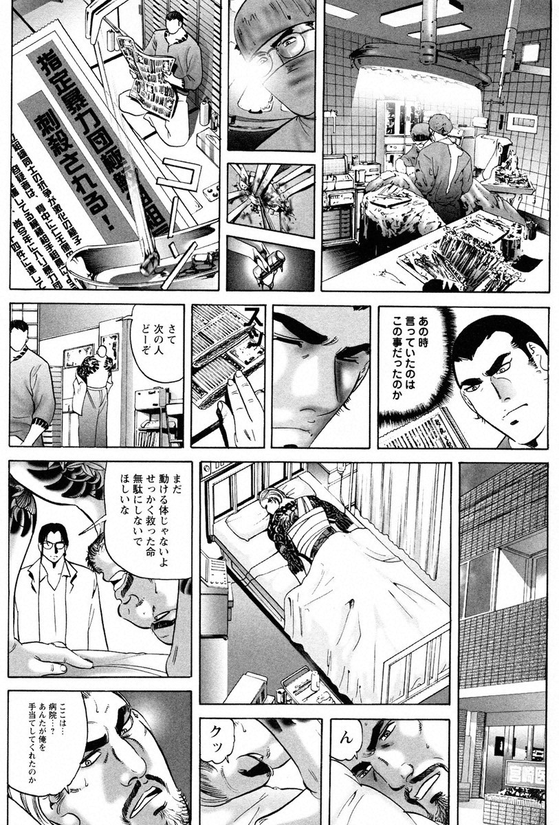THE TATTOO[摩周子] 文身百華艶 第01巻 - Page 50