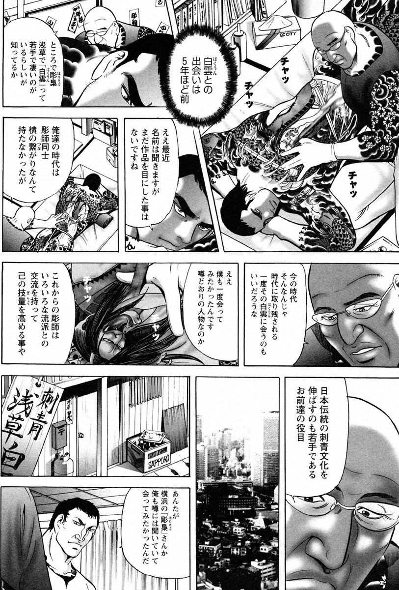 THE TATTOO[摩周子] 文身百華艶 第01巻 - Page 62