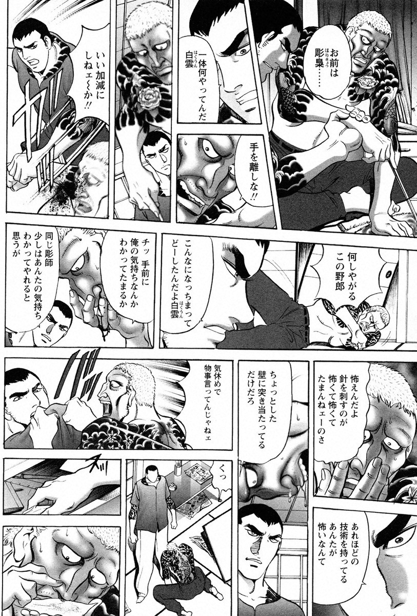 THE TATTOO[摩周子] 文身百華艶 第01巻 - Page 66