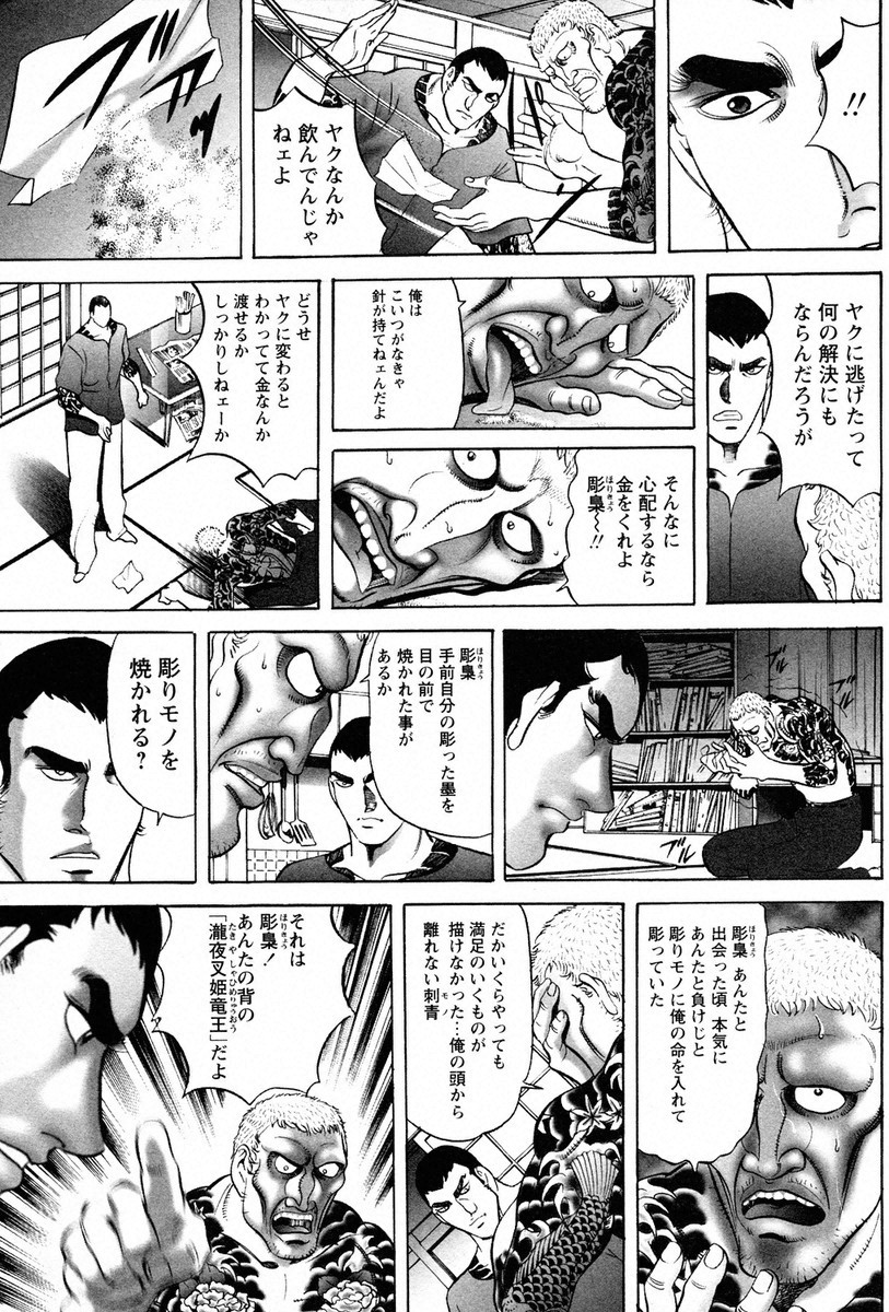 THE TATTOO[摩周子] 文身百華艶 第01巻 - Page 67