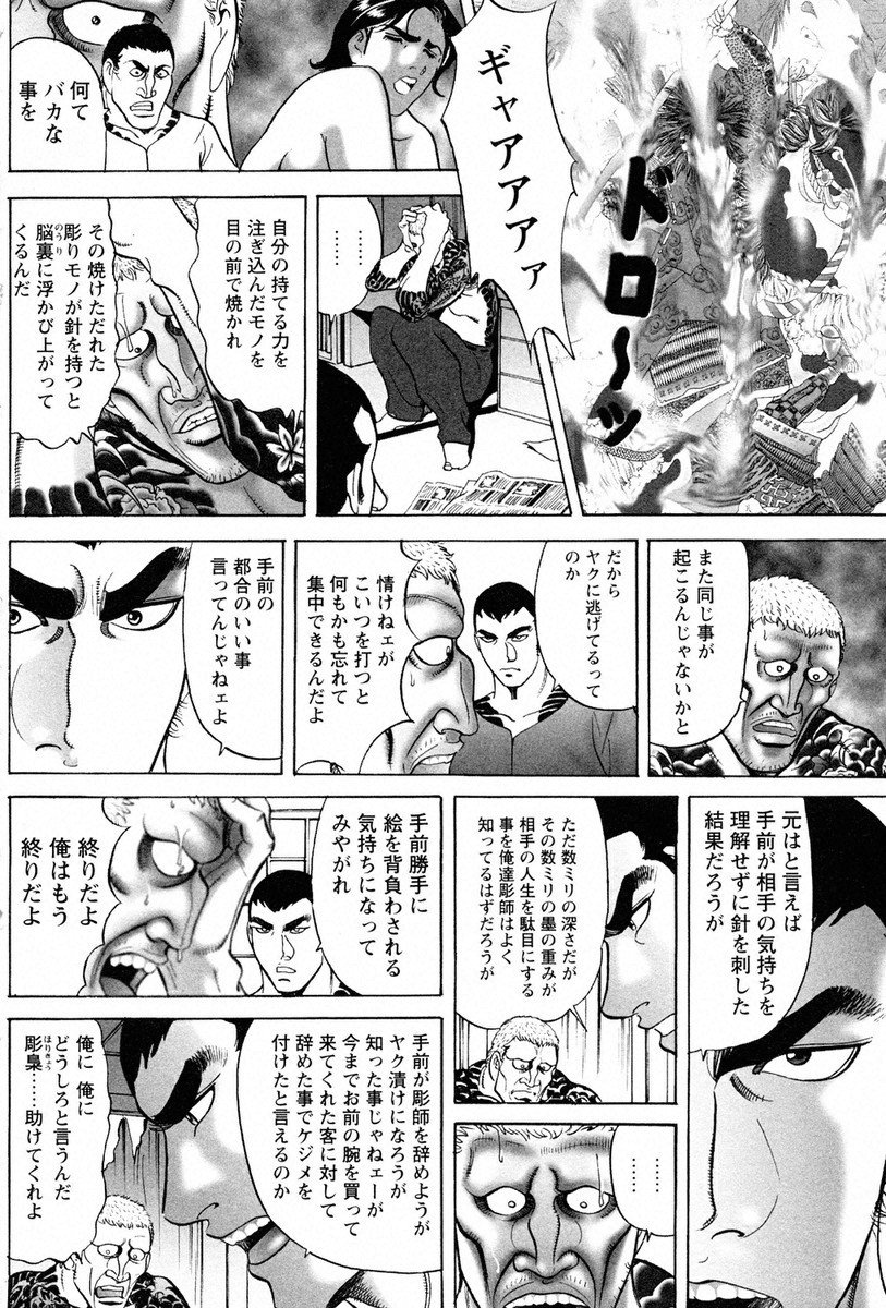 THE TATTOO[摩周子] 文身百華艶 第01巻 - Page 72