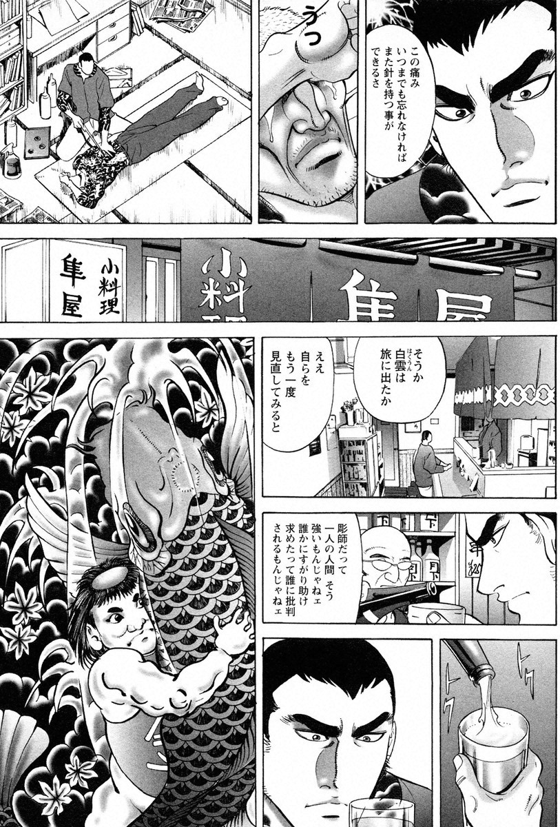 THE TATTOO[摩周子] 文身百華艶 第01巻 - Page 74