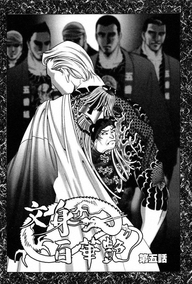 THE TATTOO[摩周子] 文身百華艶 第01巻 - Page 77
