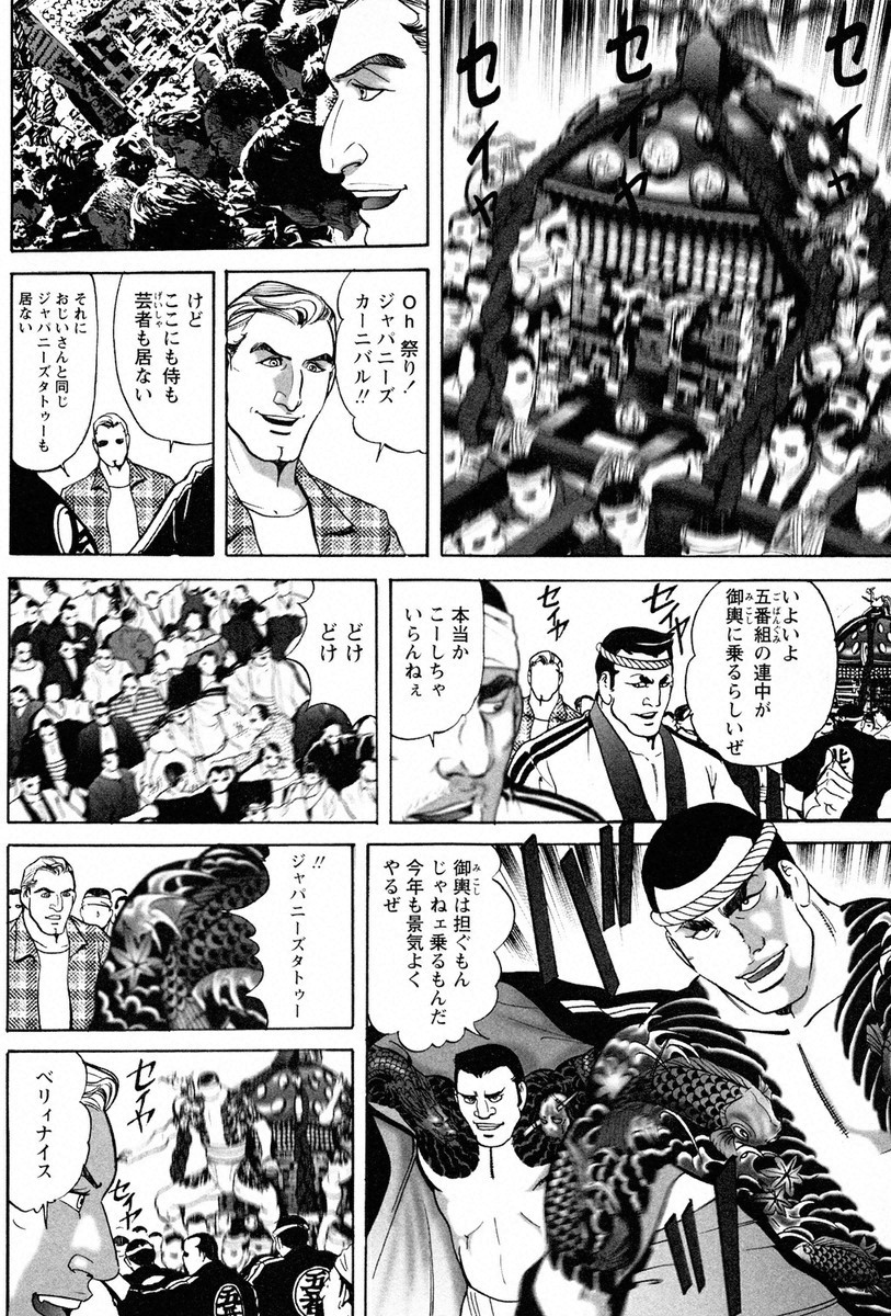 THE TATTOO[摩周子] 文身百華艶 第01巻 - Page 80
