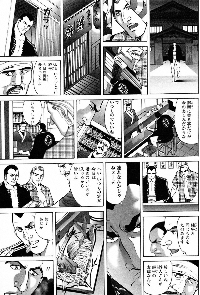 THE TATTOO[摩周子] 文身百華艶 第01巻 - Page 85