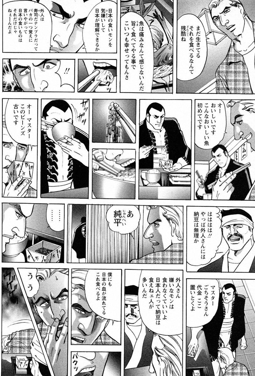 THE TATTOO[摩周子] 文身百華艶 第01巻 - Page 86