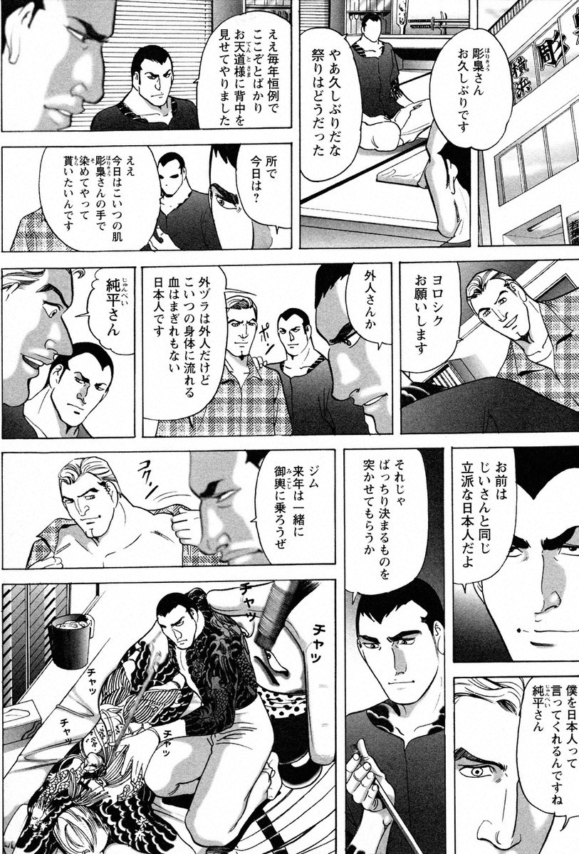 THE TATTOO[摩周子] 文身百華艶 第01巻 - Page 91