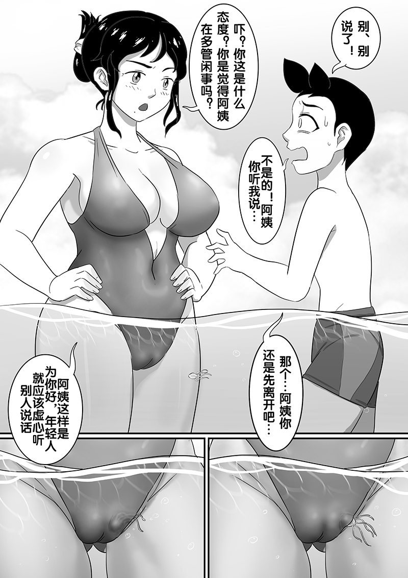 寄生虫系列之钻阴虫 - Page 106
