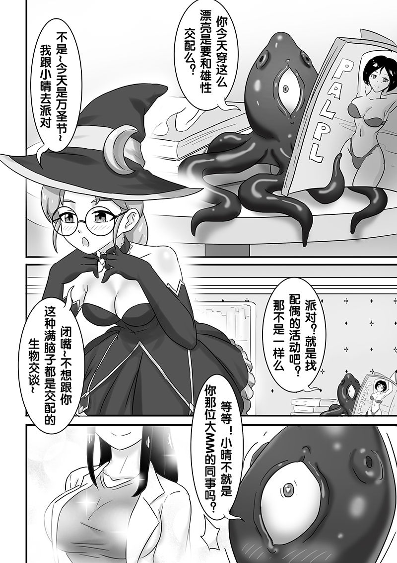 寄生虫系列之钻阴虫 - Page 117
