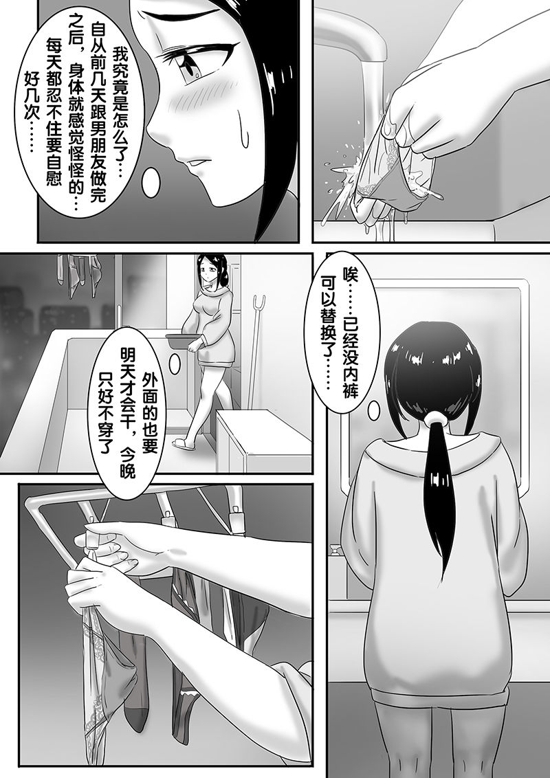 寄生虫系列之钻阴虫 - Page 129
