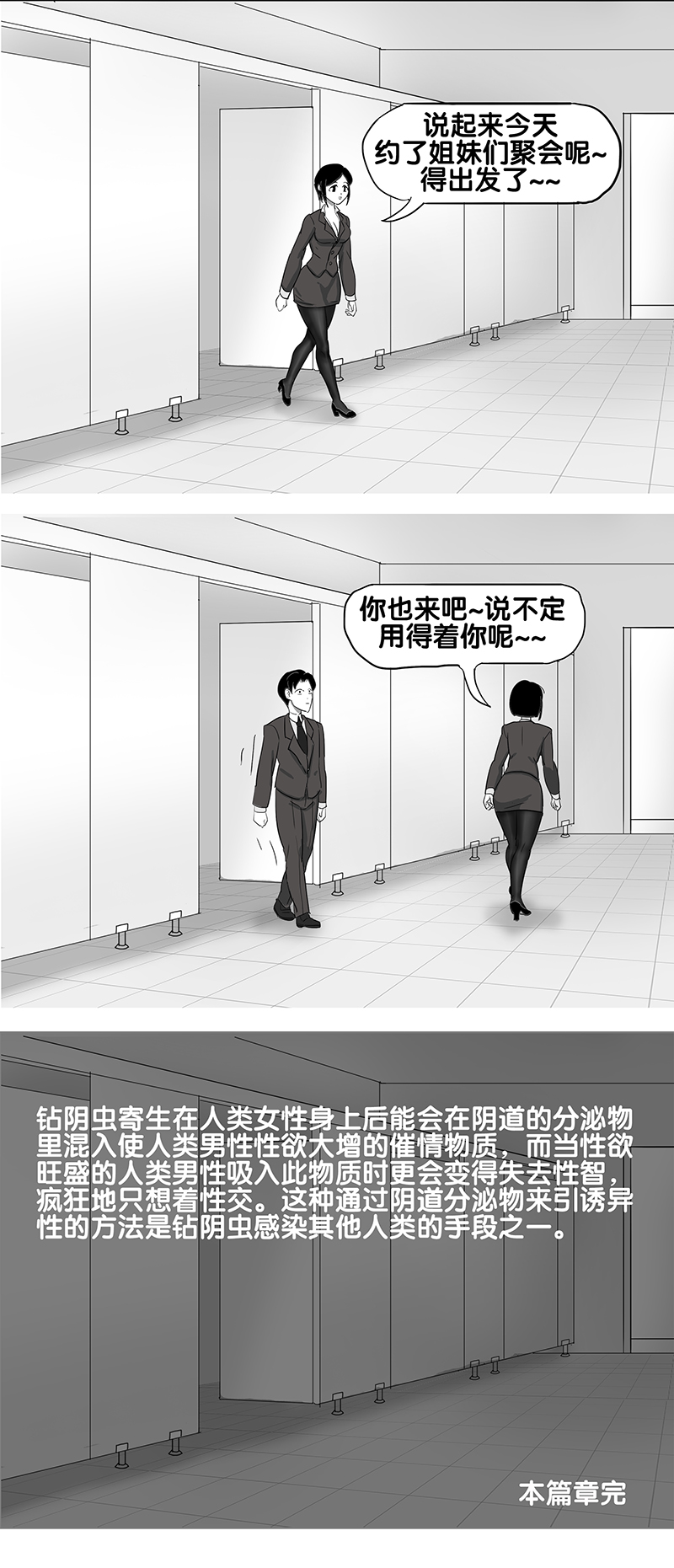 寄生虫系列之钻阴虫 - Page 29