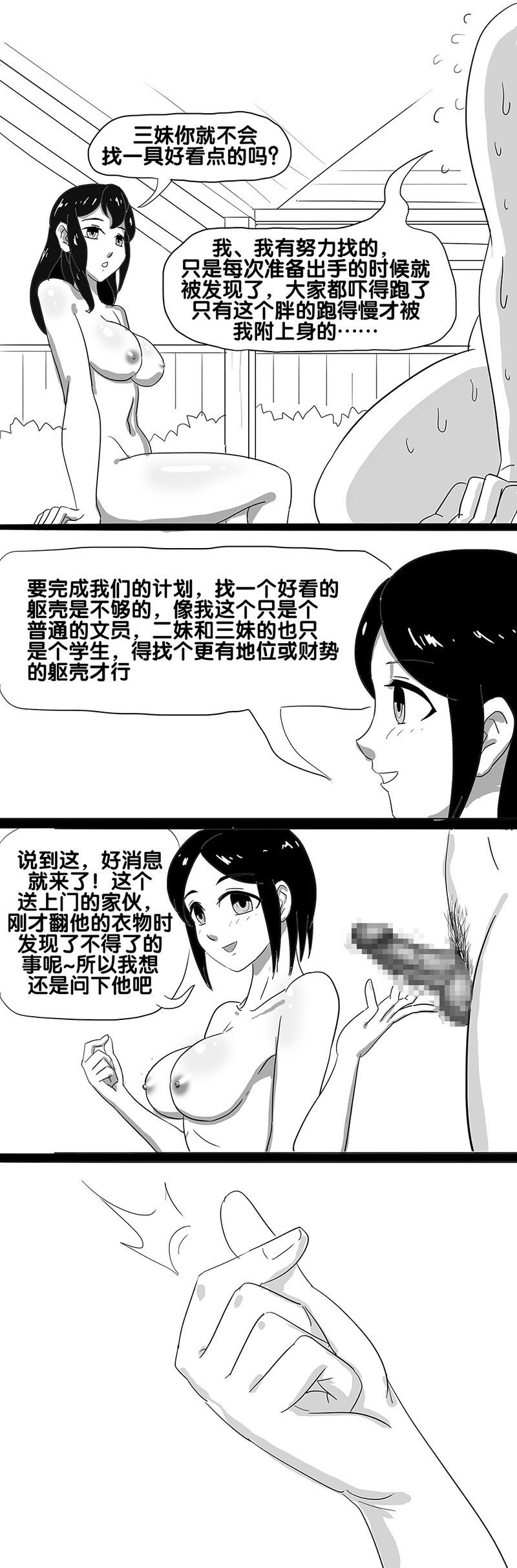 寄生虫系列之钻阴虫 - Page 33