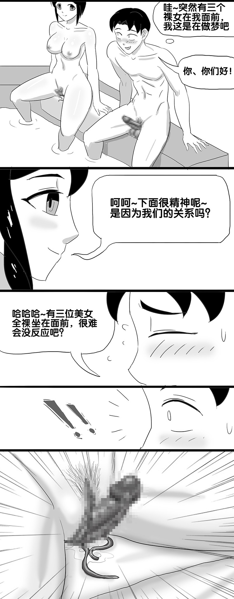 寄生虫系列之钻阴虫 - Page 35