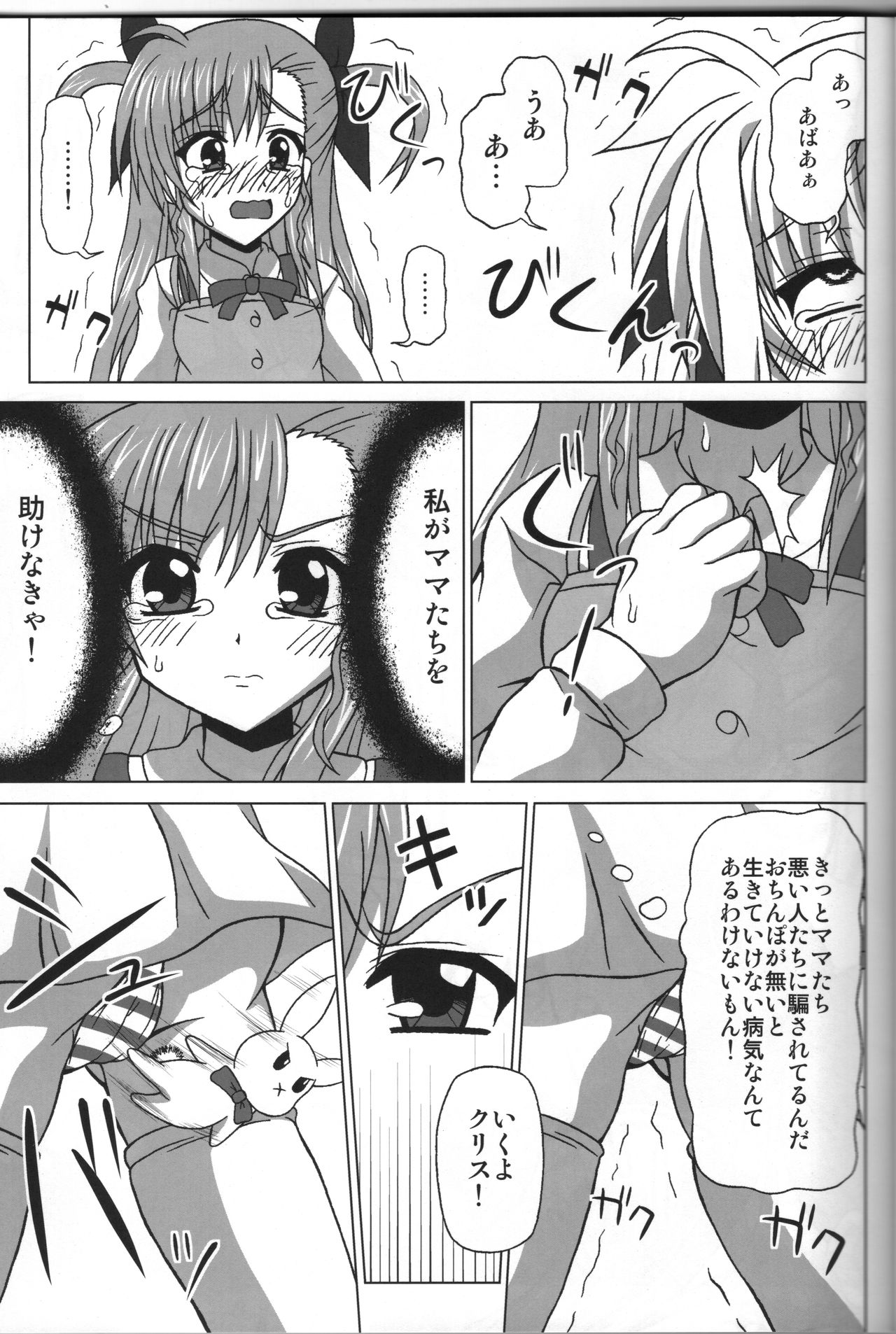 BAD END. vol.3 - Page 14