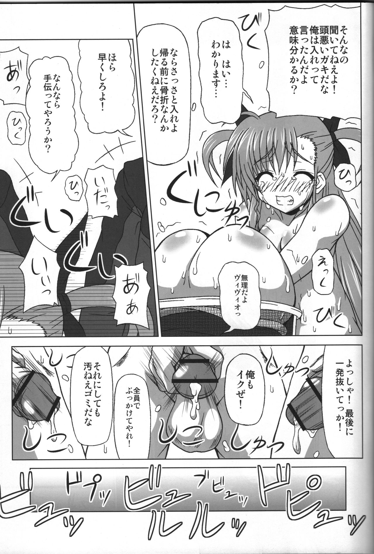 BAD END. vol.3 - Page 30