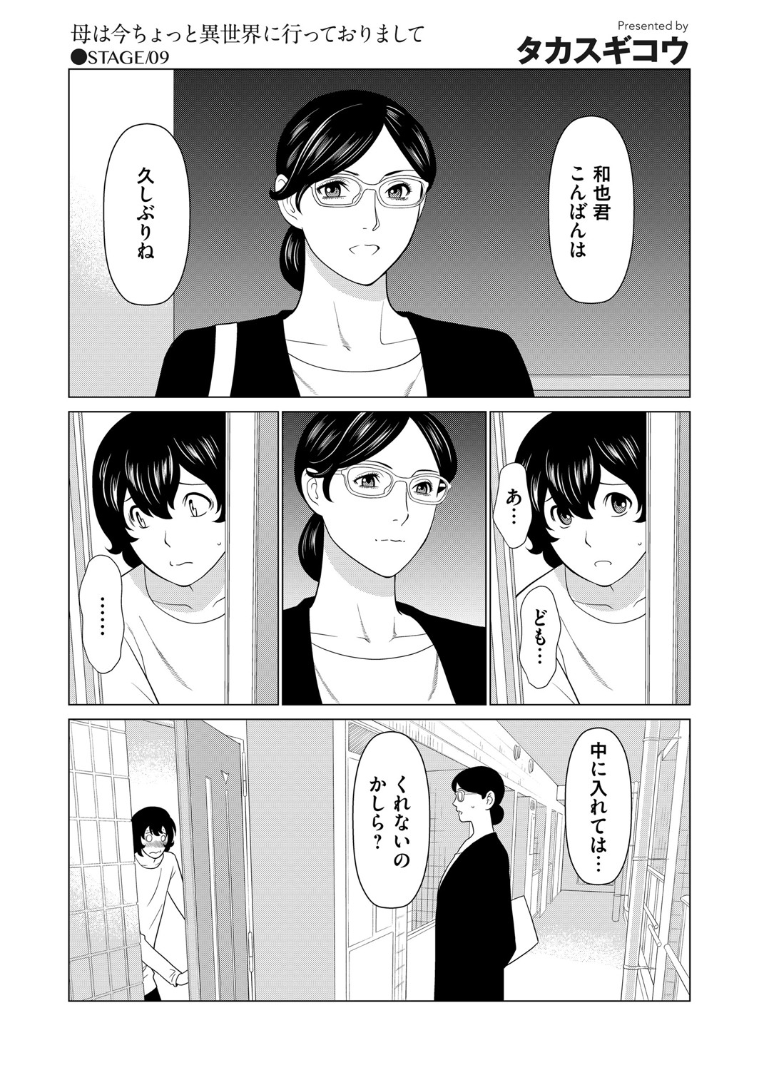 COMIC Magnum Vol. 136 - Page 44