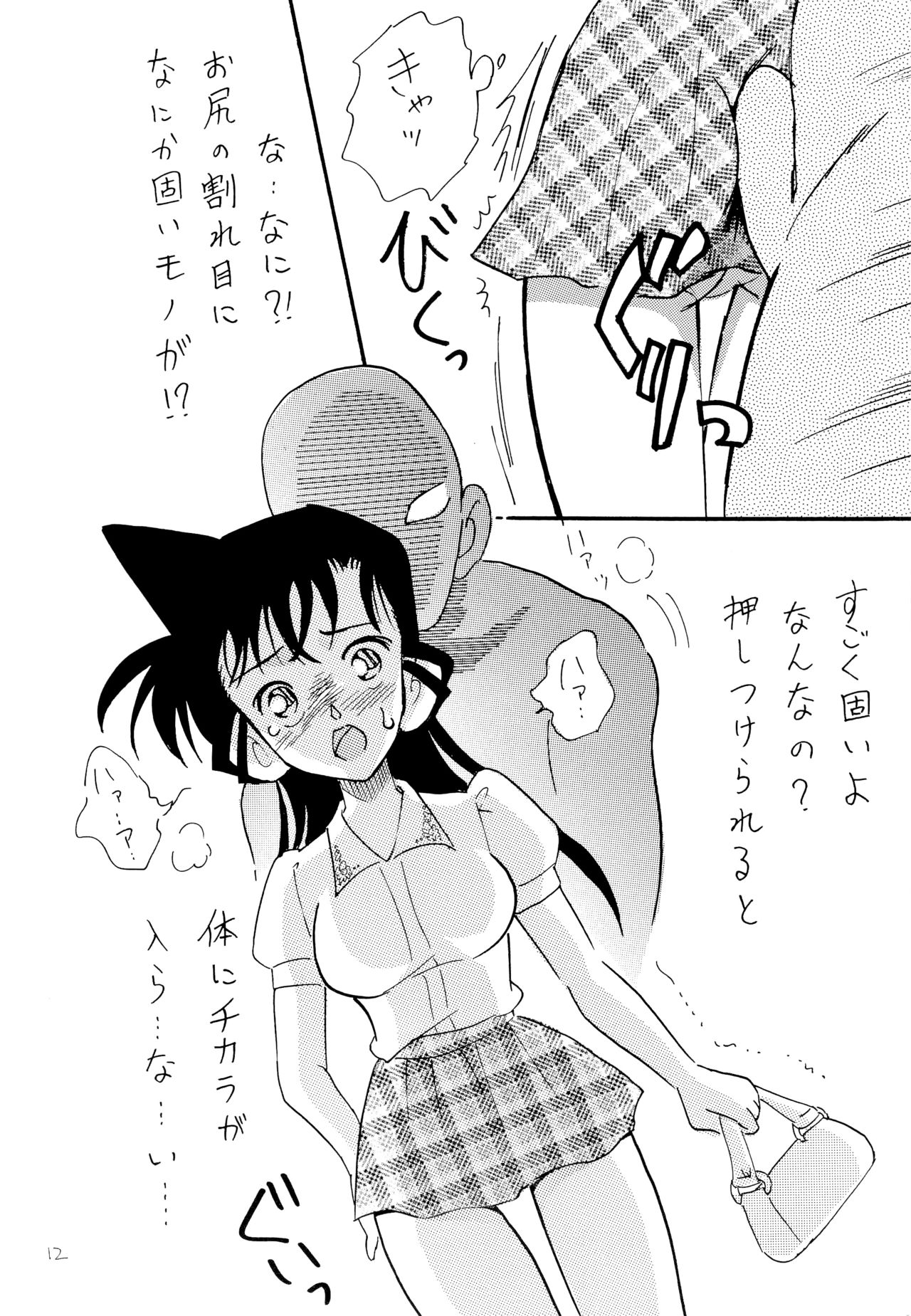 Chikan Densha - Page 11