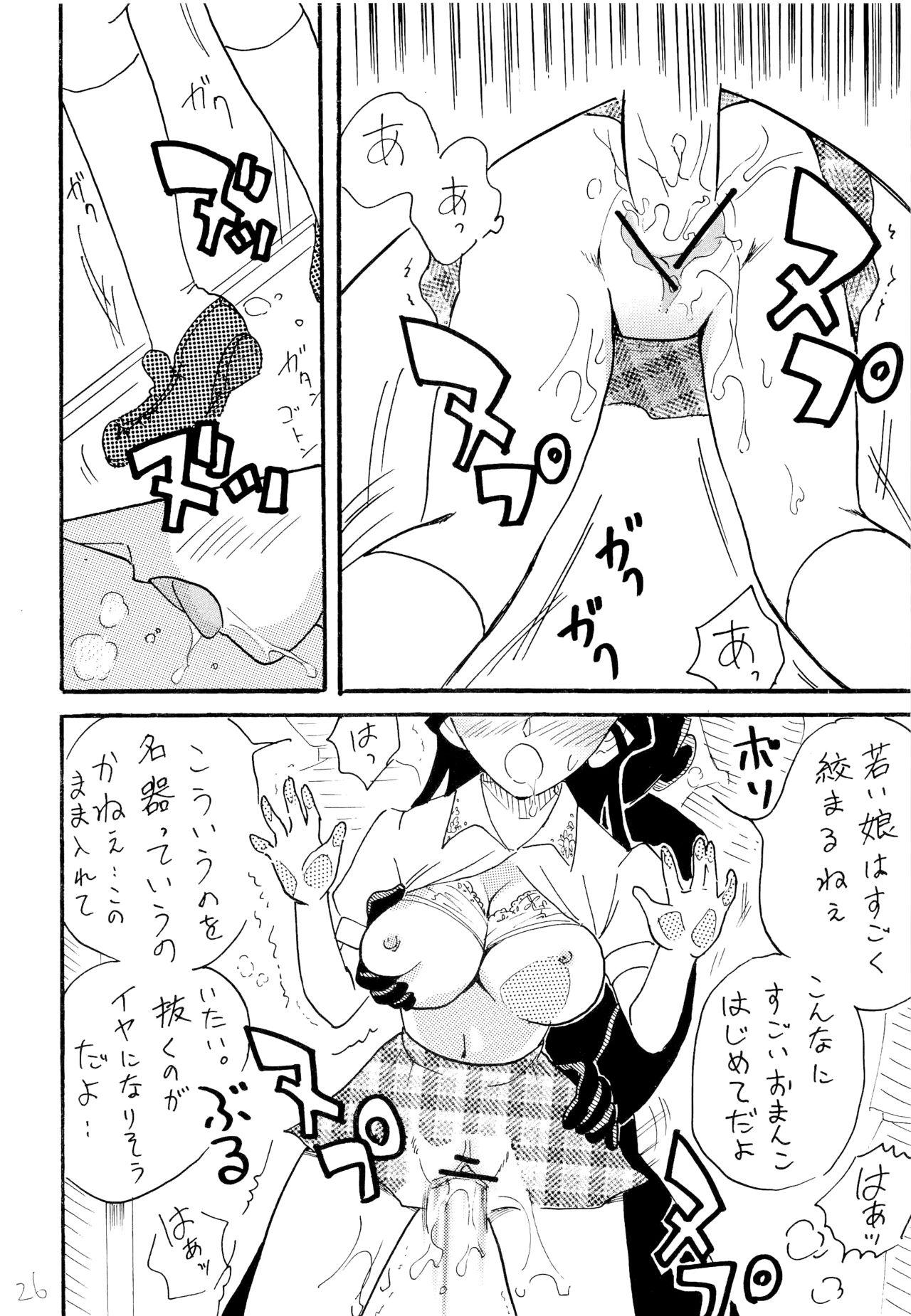Chikan Densha - Page 25