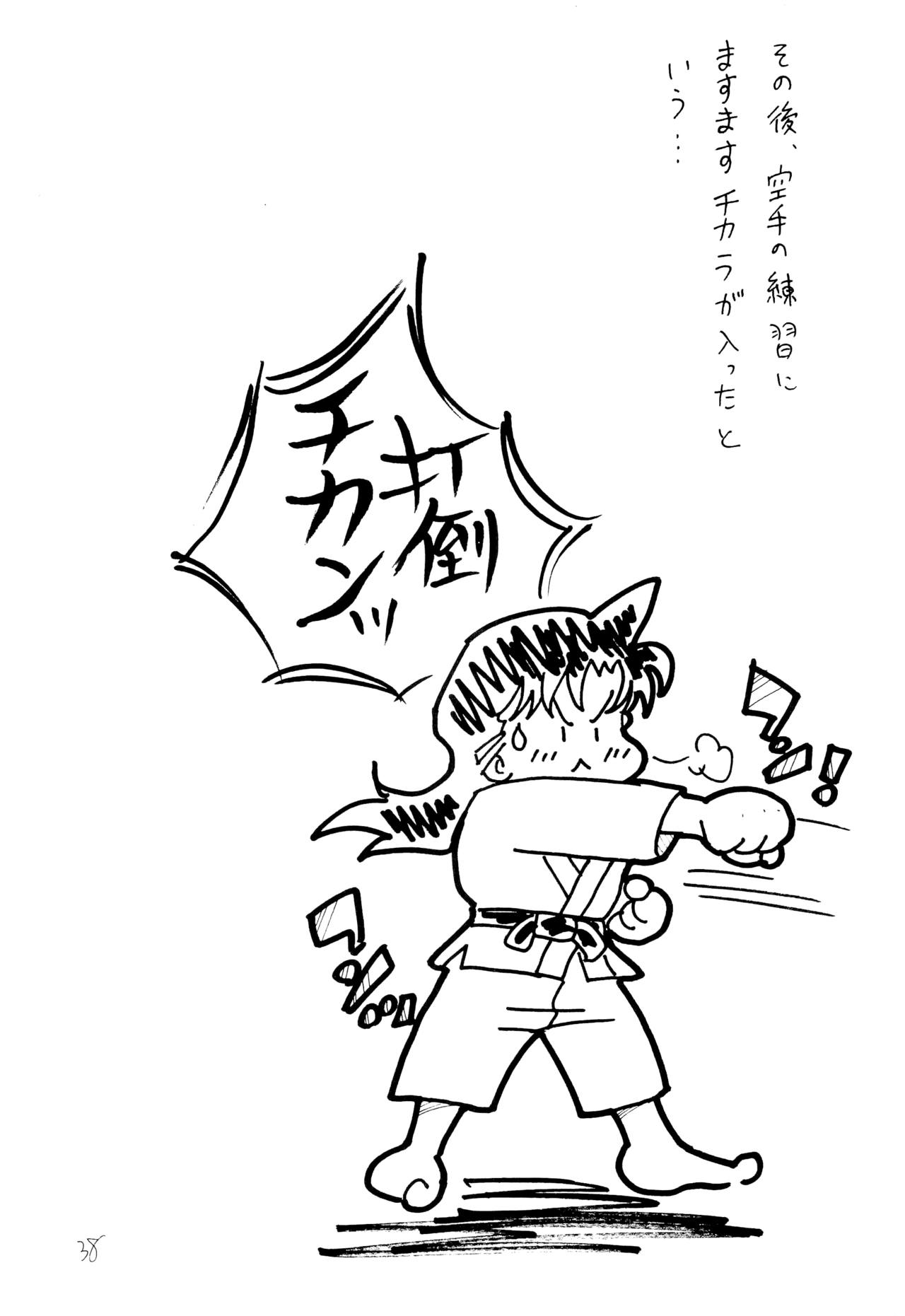 Chikan Densha - Page 37