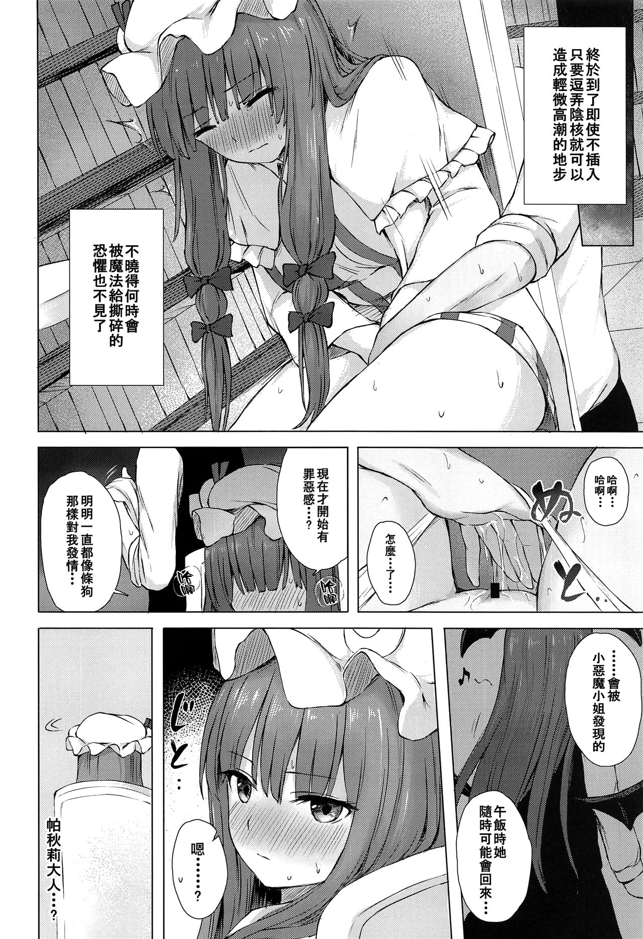 Patchouli Knowledge Kaihatsu Kiroku - Page 14