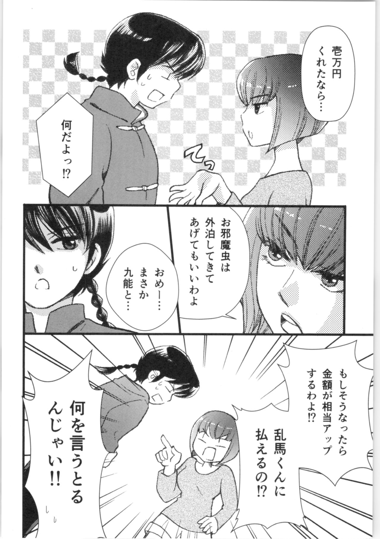 Strawberry Night - Page 13