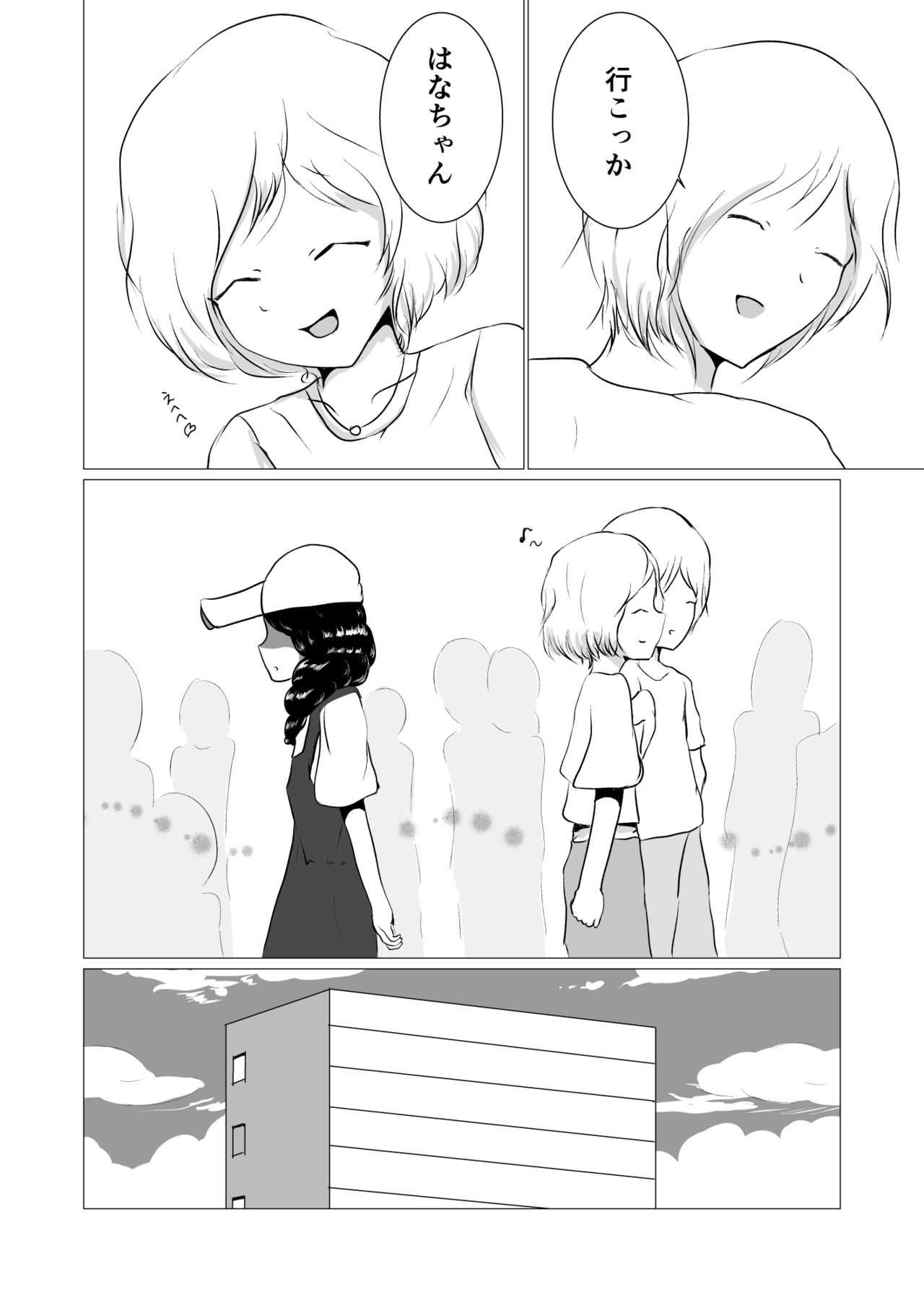 Samayou Hibi - Page 12