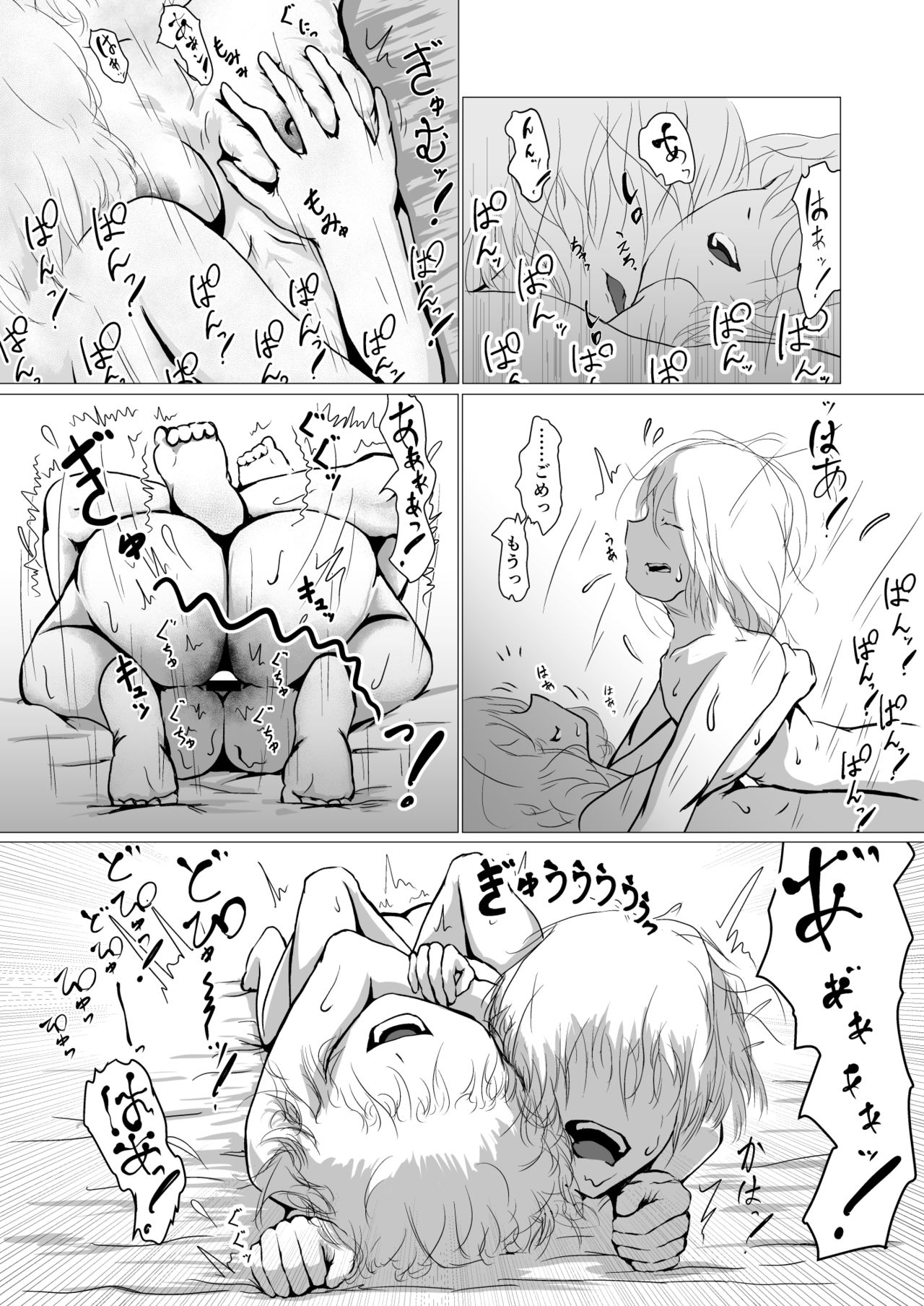 Samayou Hibi - Page 33